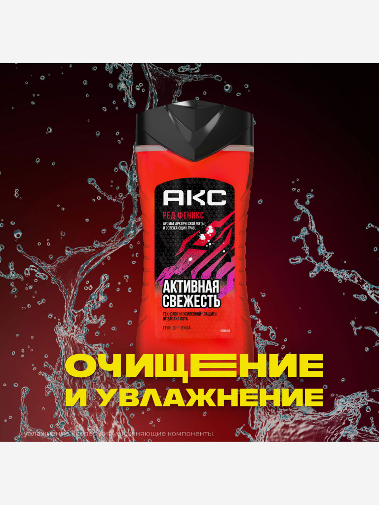 Гель для душа Axe феникс 250 мл