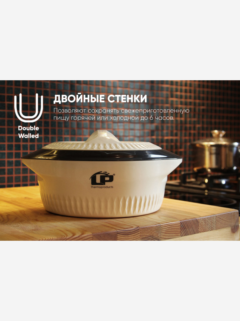 Термокастрюля LP Thermoproducts Gloria 2 л, бежевая