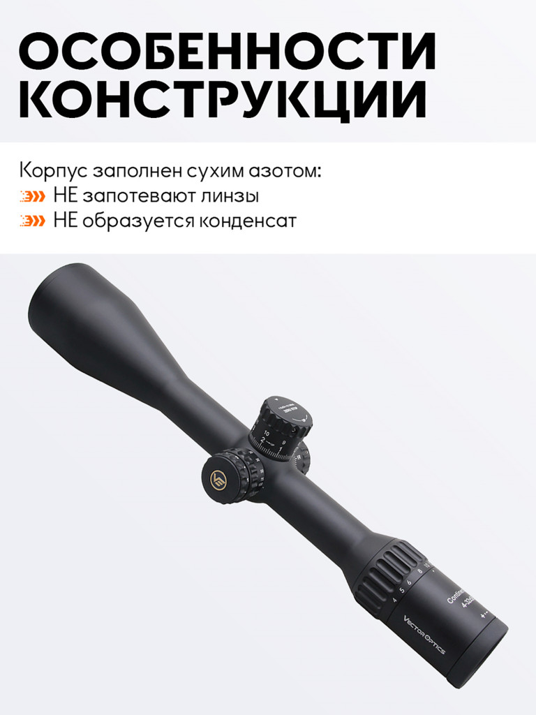 Прицел оптический Vector Optics Continental Tactical ED 4-32x, с подсветкой