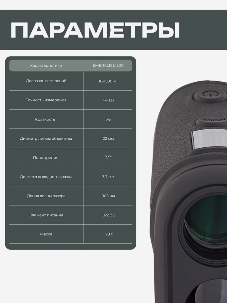 Лазерный дальномер для охоты Gaut Emerald L1500 6х22, до 1500м