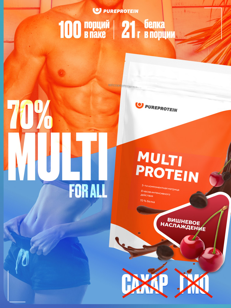 Протеин Мультикомпонентный для набора мышечной массы PUREPROTEIN 3кг, Вишневое наслаждение