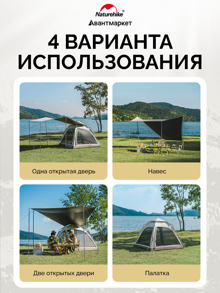 Палатка Naturehike Ango Automatic CNK2550WS010 четырехместная, c навесом