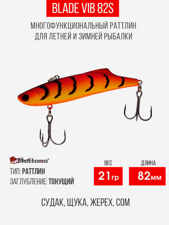 Воблер для рыбалки Blade VIB 82S 21g приманка на щуку окуня