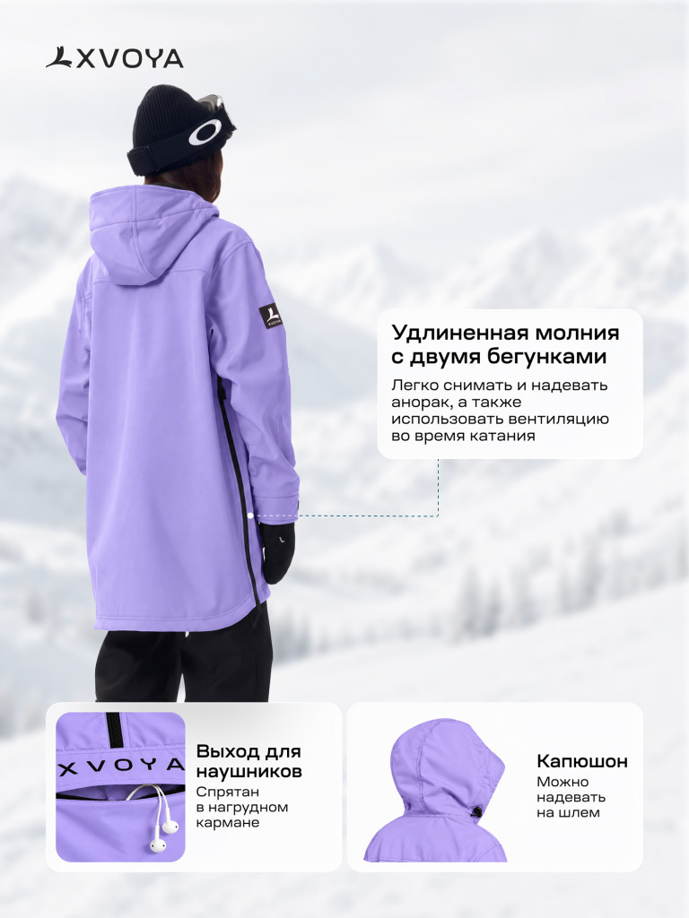 Анорак сноубордический XVOYA Base лавандовый