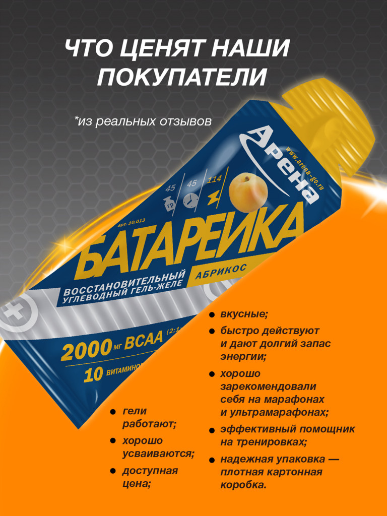 Энергетический гель Arena с ВСАА, 8 штук, абрикос