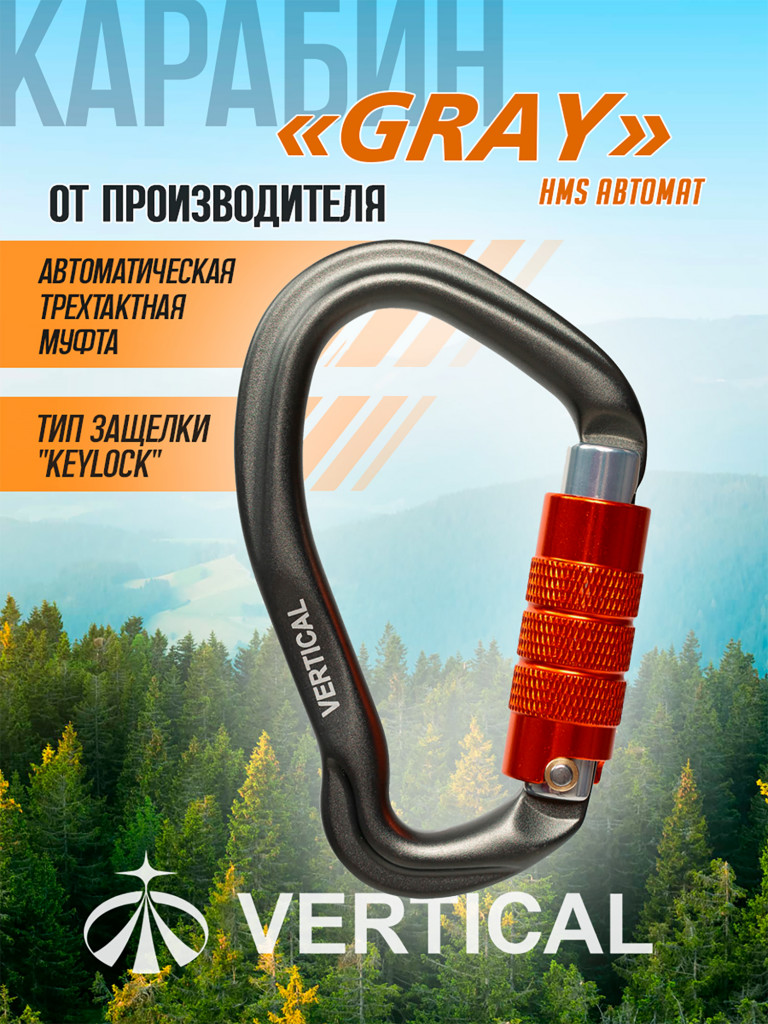 Карабин "GRAY" HMS автомат (Keylock)