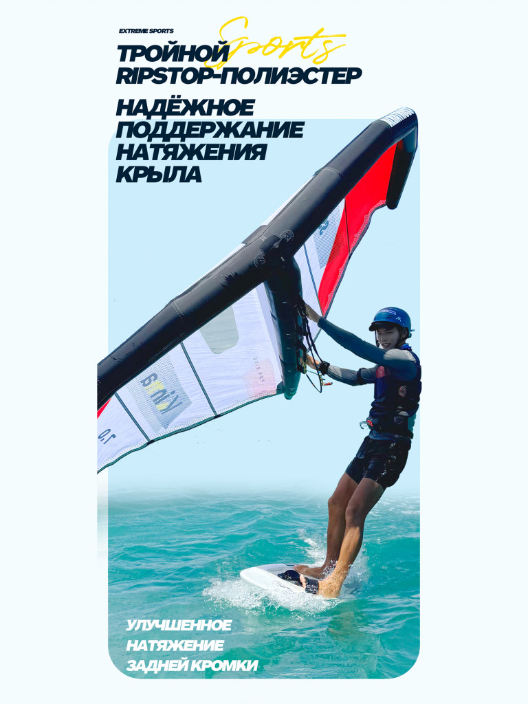 Крыло для виндфойла Kinma ALBATROSS 5,5 кв м, Надувное крыло с карбоновыми ручками