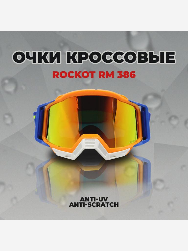 Очки кроссовые ROCKOT RM-386