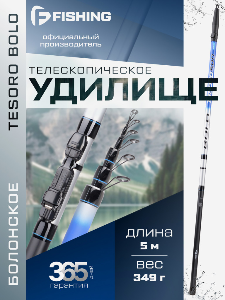 F-FISHING Удилище болонское теле с кольцами Tesoro Bolo 5м