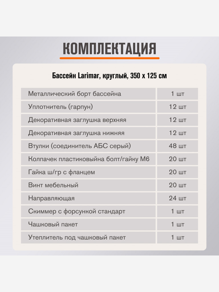 Бассейн круглый LARIMAR 350х125 см (шоколад RAL 8017, чаша 0,4 мм)