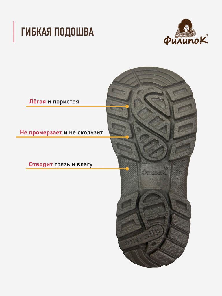Валенки детские Филипок