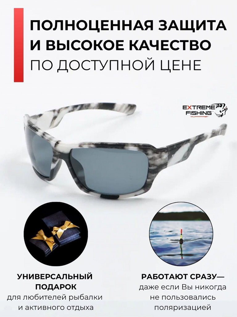 Очки солнцезащитные поляризационные Extreme Fishing Passion PSS-194, линзы серые, для рыбалки и вождения