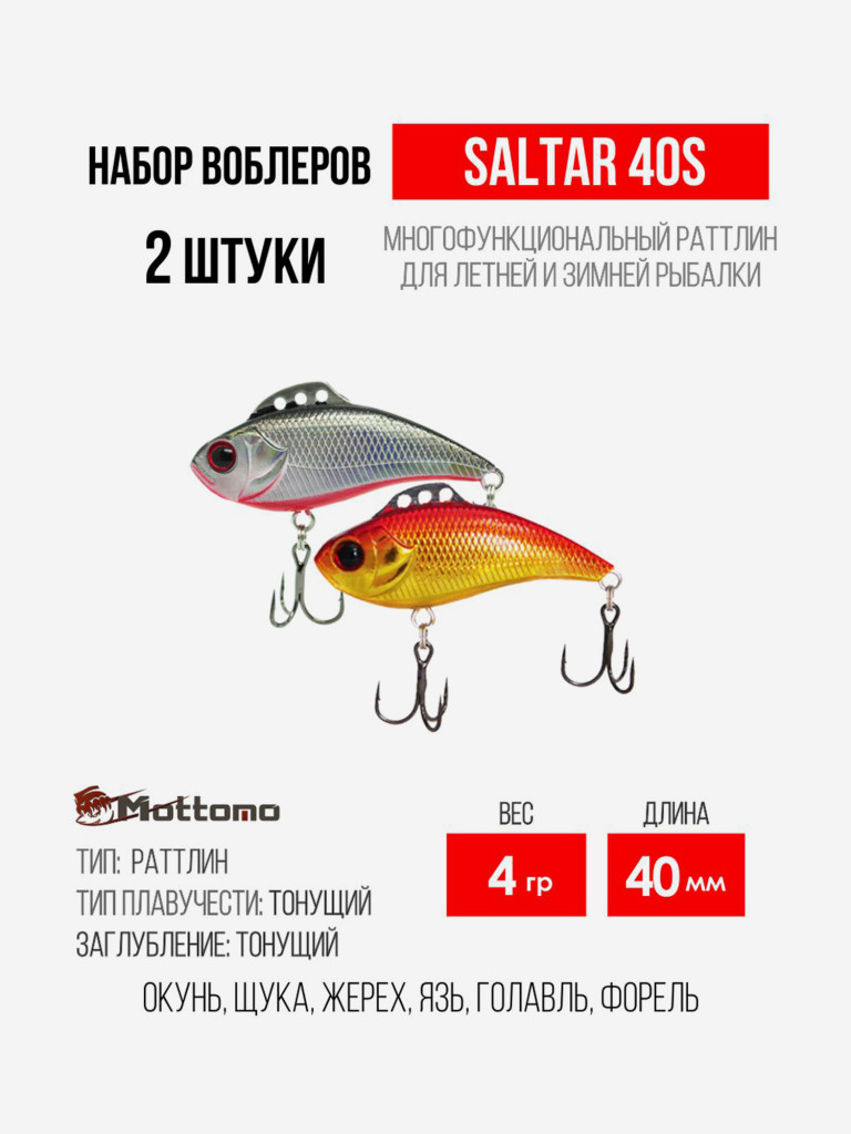 Набор воблеров Saltar 40S "2 в1" цв.mix-2