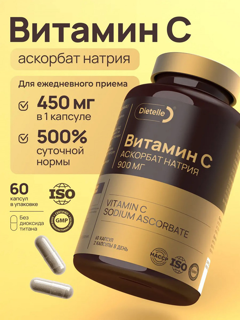 Биологически активная добавка к пище « Dietelle Express Витамин С Аскорбат Натрия 60шт