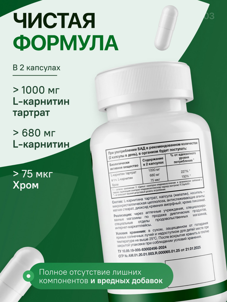 L-Карнитин NATURI, 90 капсул