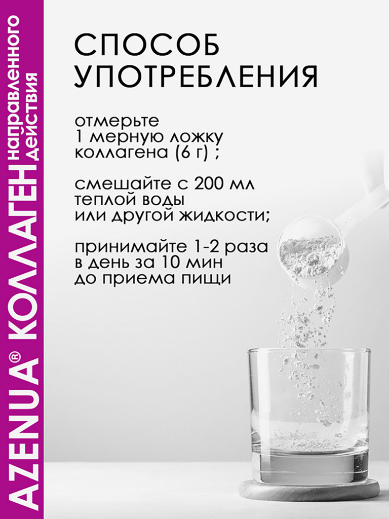 Азенуа Коллаген порошок для похудения с экстрактом ягод Годжи