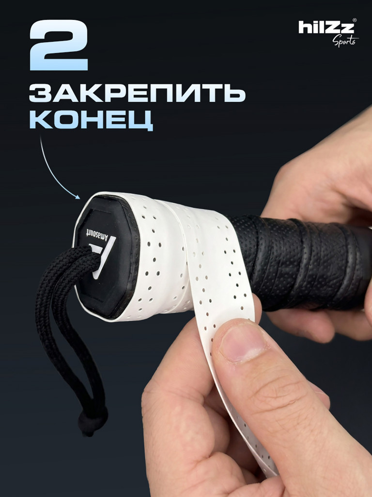 Намотка hilZz Sports на ракетки 12 шт в упаковке