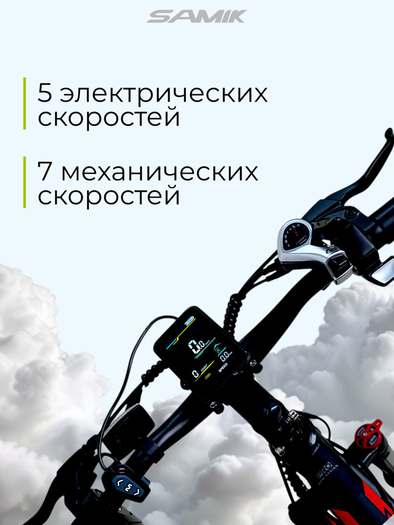Электровелосипед Samik V3 Mini Pro