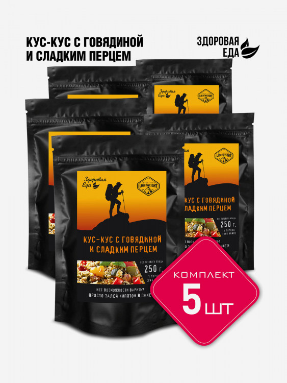 Кускус с говядиной Здоровая еда крупа без варки быстрого приготовления для похода (5 шт х 70 г)