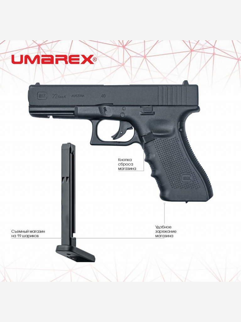 Пистолет пневматический Umarex Glock 22 кал.4,5мм 5.8360 Черный цвет —  купить за 12490 руб. со скидкой 9 %, отзывы в интернет-магазине Спортмастер