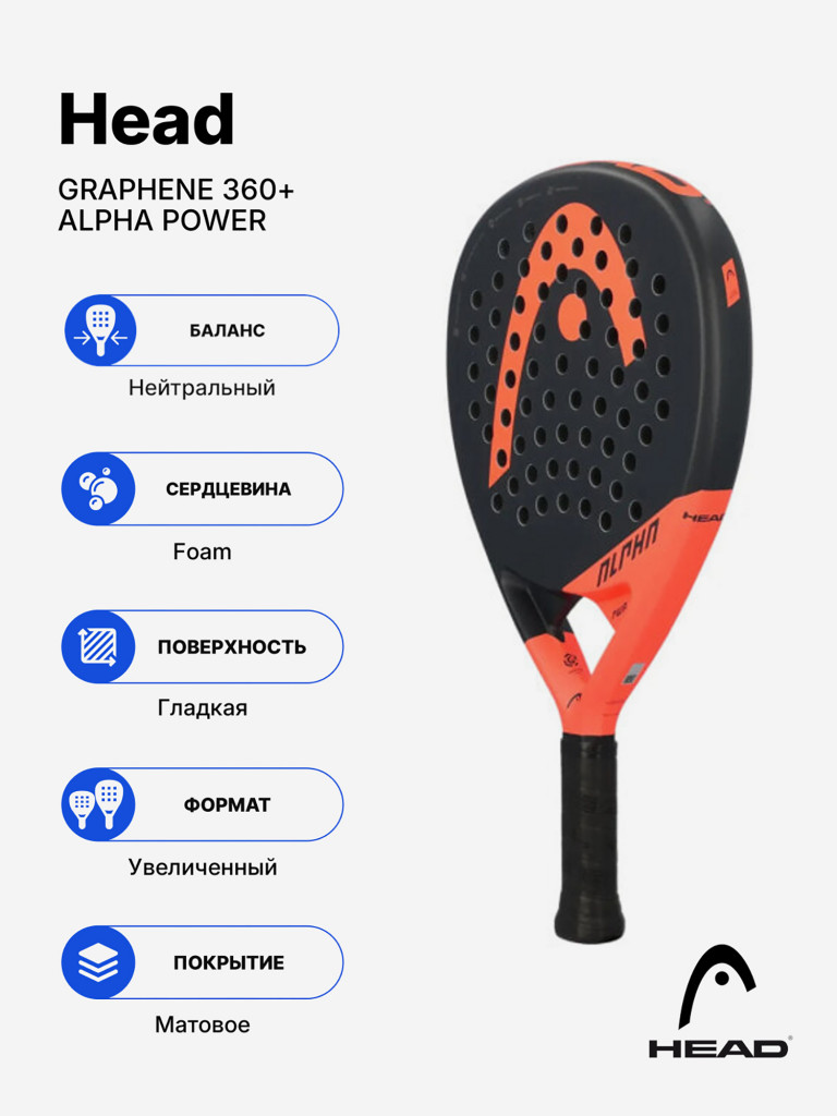 Ракетка для падела Head Graphene 360+ Alpha Power