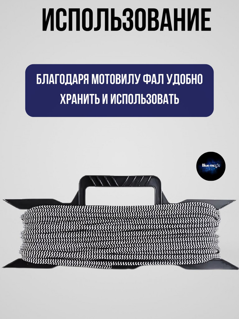 Мотовило для якорной намотки Blue Magic с эргономичной ручкой 3 шт.