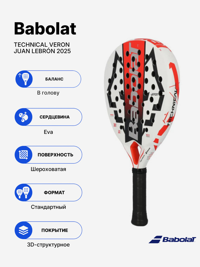 Ракетка для падела Babolat Technical Veron Juan Lebrón 2025