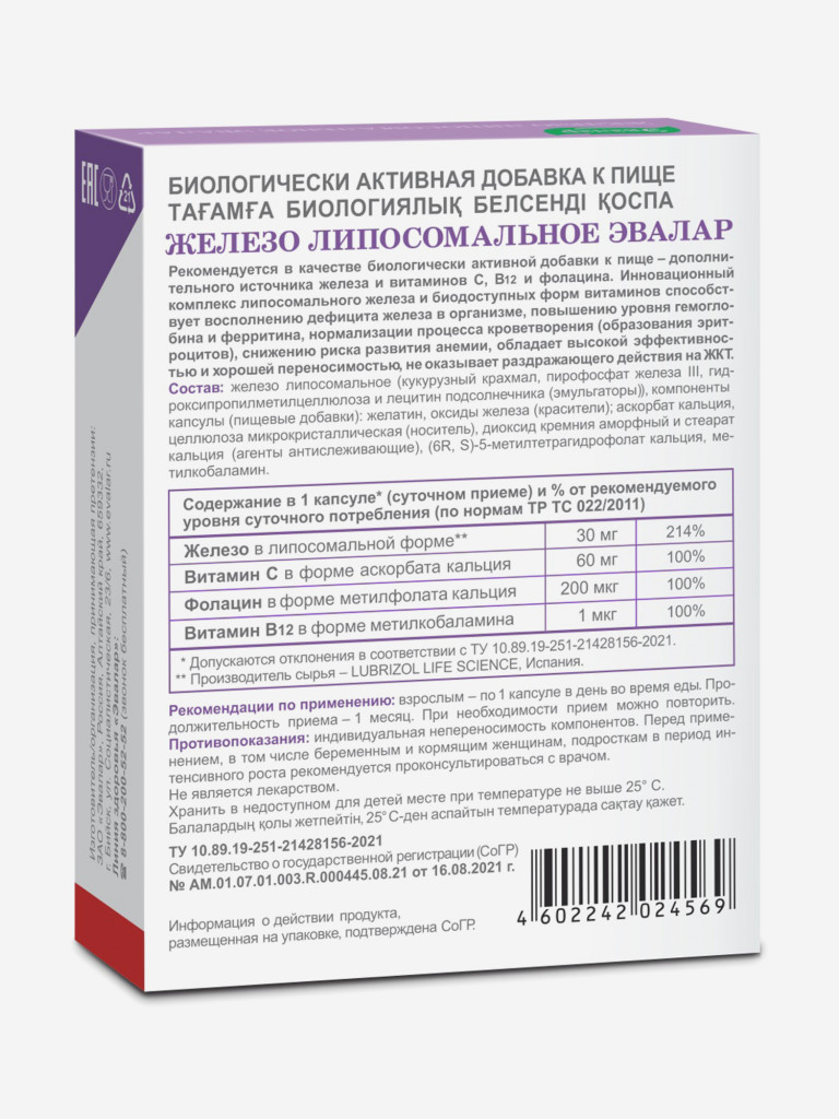 Железо липосомальное Эвалар 30 капсул