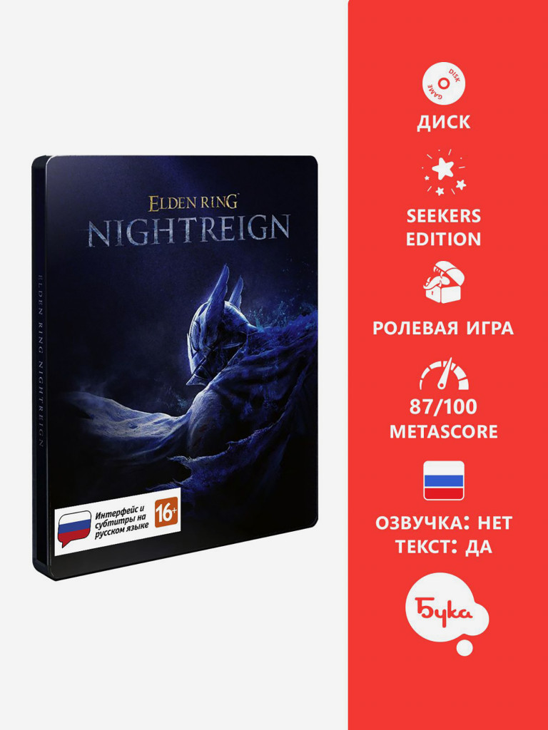 Видеоигра для XboxElden Ring Nightreign - Seekers Edition (Русские субтитры)