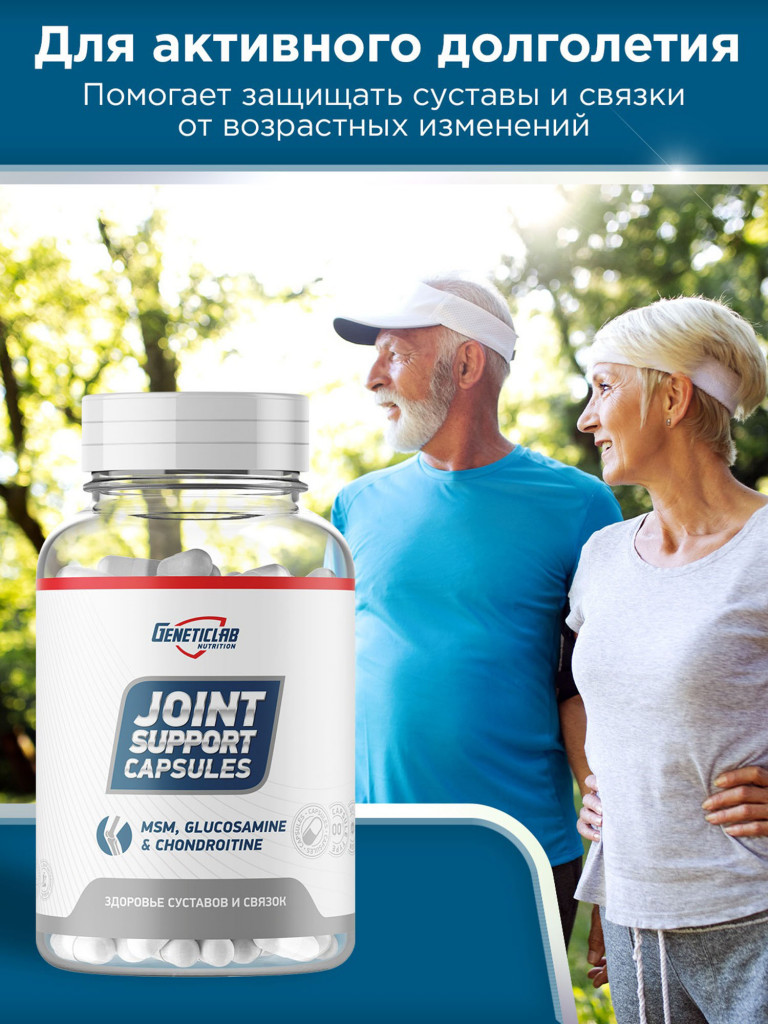 Капсулы JOINT SUPPORT capsules 180 caps Geneticlab Nutrition