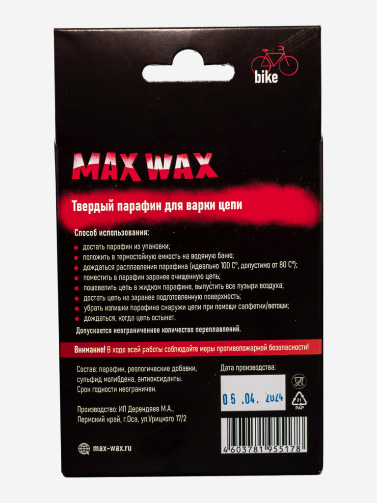 Твердый парафин для варки цепи велосипеда MAX WAX Solid Wax 160 грамм