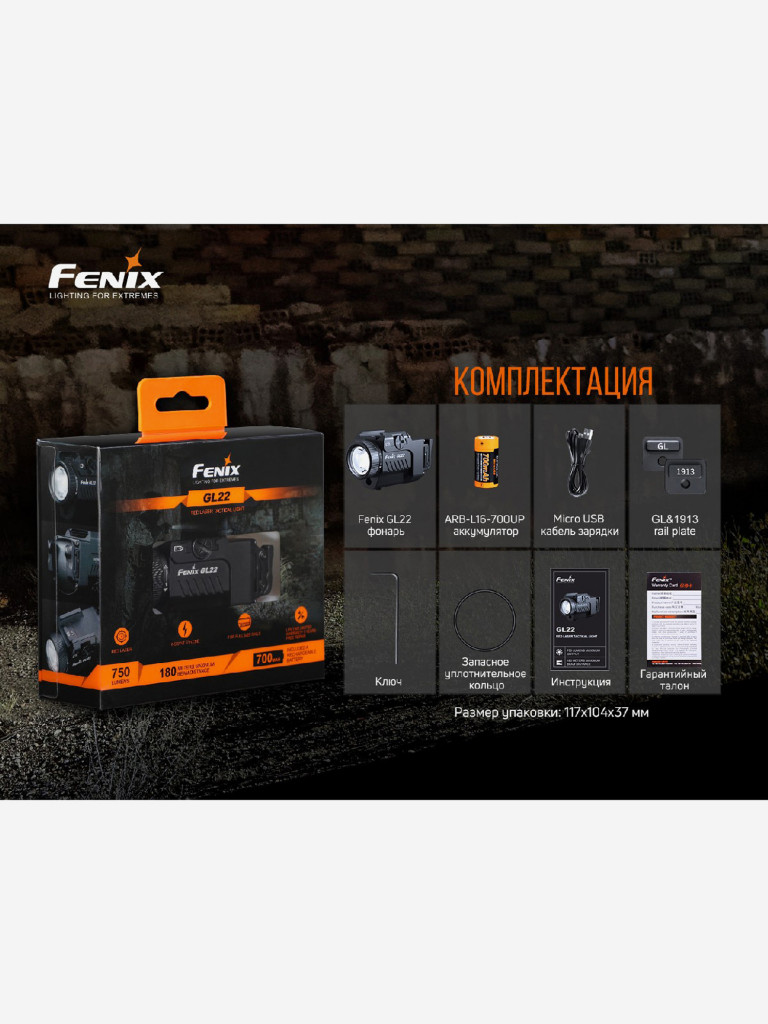 Фонарь Fenix ручной GL22, 750 Лм