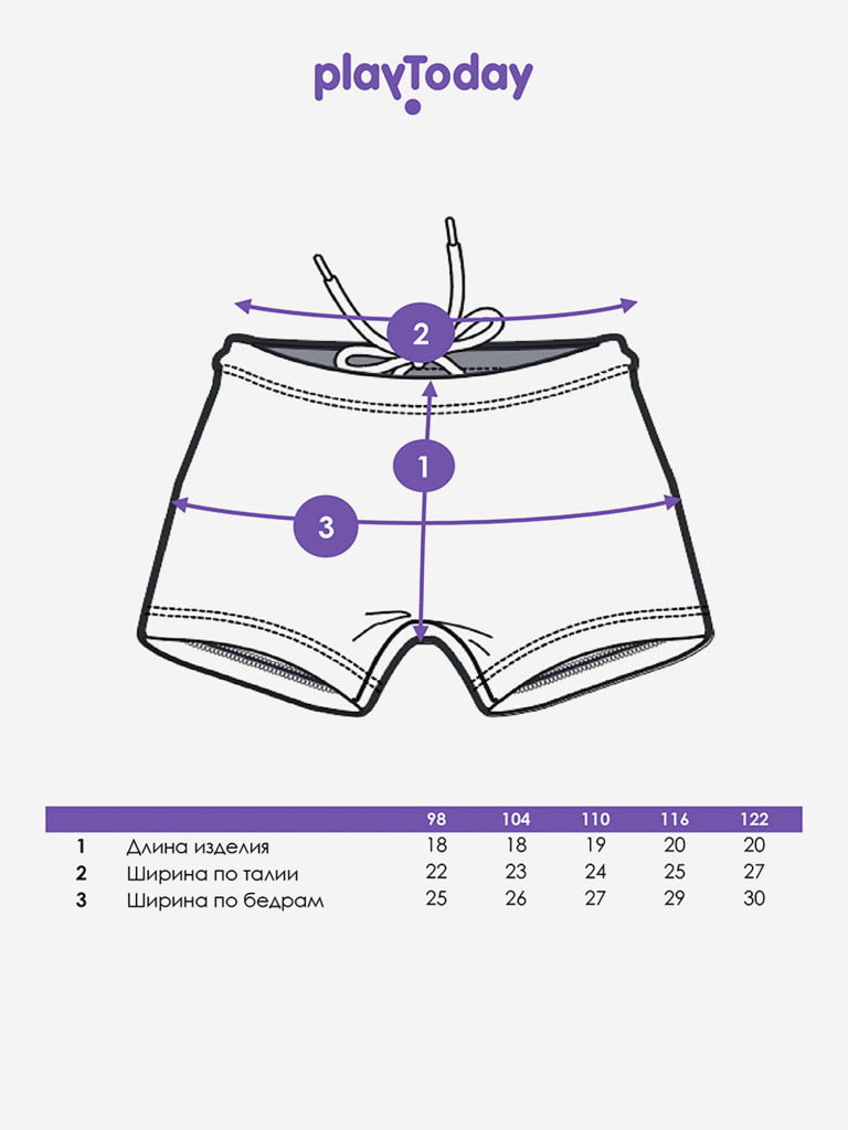 Плавки-шорты для мальчиков PlayToday