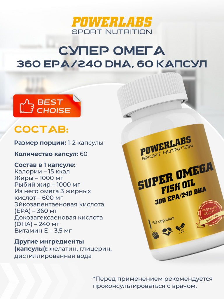 Супер Омега, Powerlabs, 60 капсул