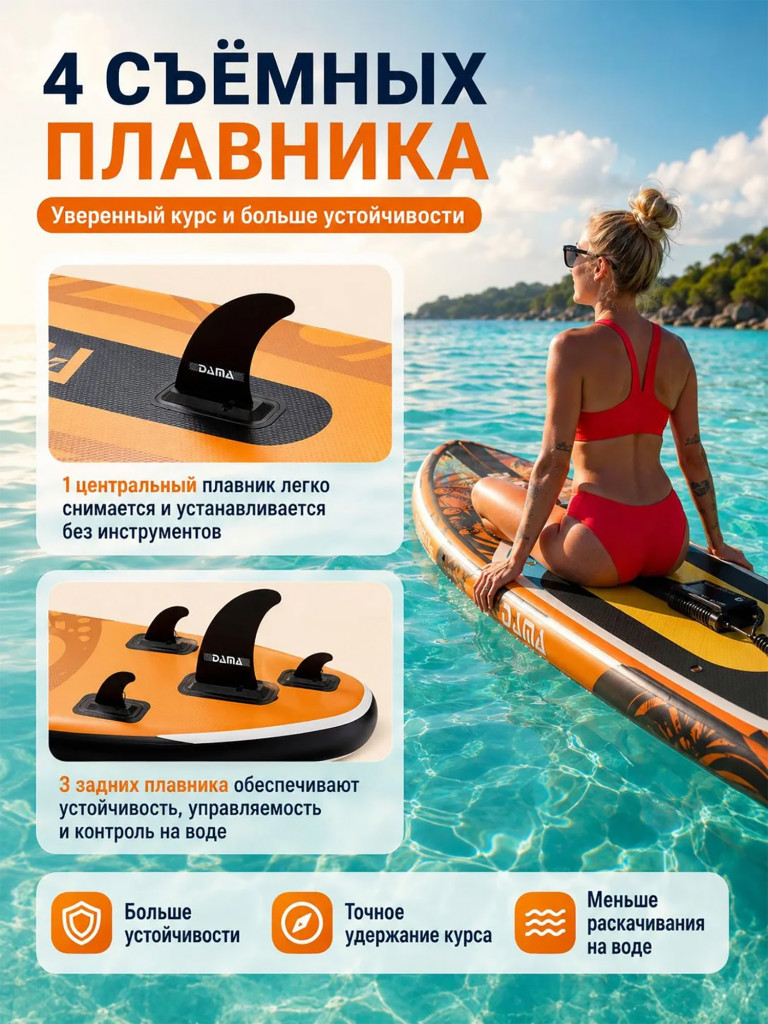 Сапборд двухслойный DAMA MONCHORIA Orange 335 см