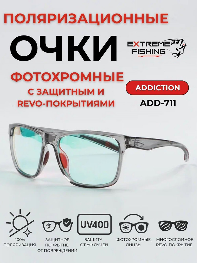 Очки высокононтрастные солнцезащитные Extreme Fishing Addiction фотохромные ADD-711
