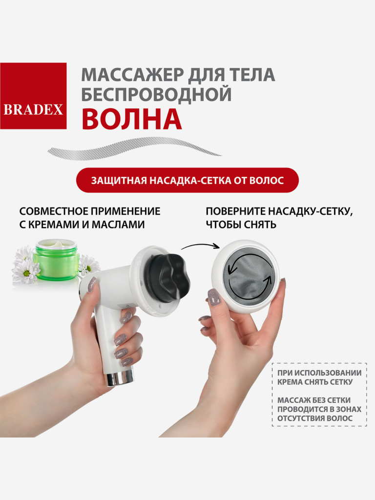 Массажер для тела беспроводной ВОЛНА, белый