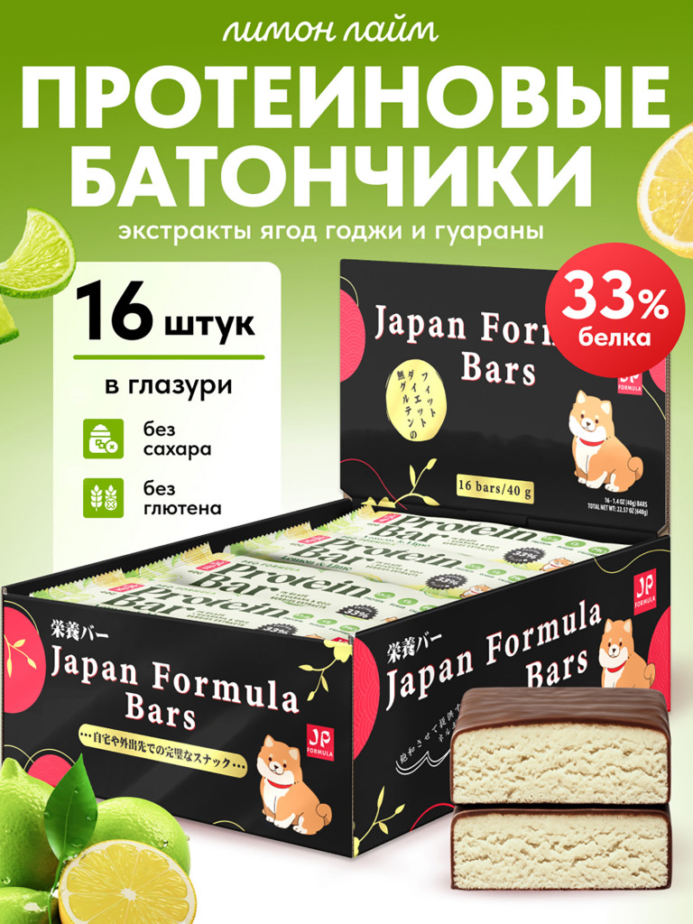 Протеиновые батончики без сахара, с экстрактами годжи и гуараны, Лимон-лайм 16шт