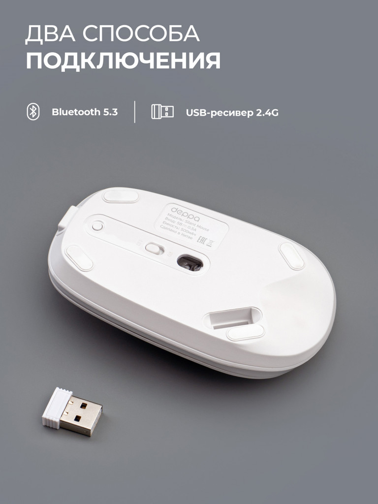 Мышь беспроводная Deppa Silent Mouse 2.4G / Bluetooth 5.1, 500 мА-ч, DPI