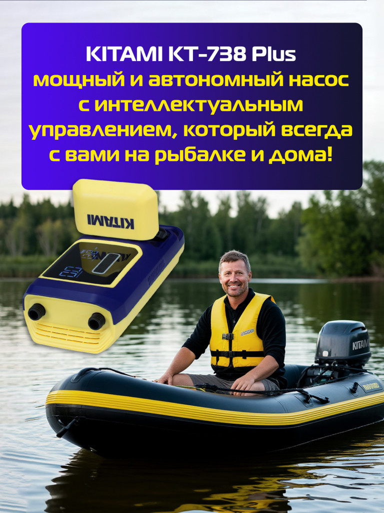 Электрический насос KITAMI KT-738 Plus со встроенным аккумулятором для лодок ПВХ, сапбордов