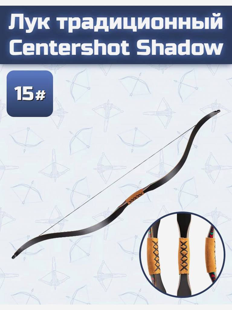 Лук традиционный Centershot Shadow 52" 15#