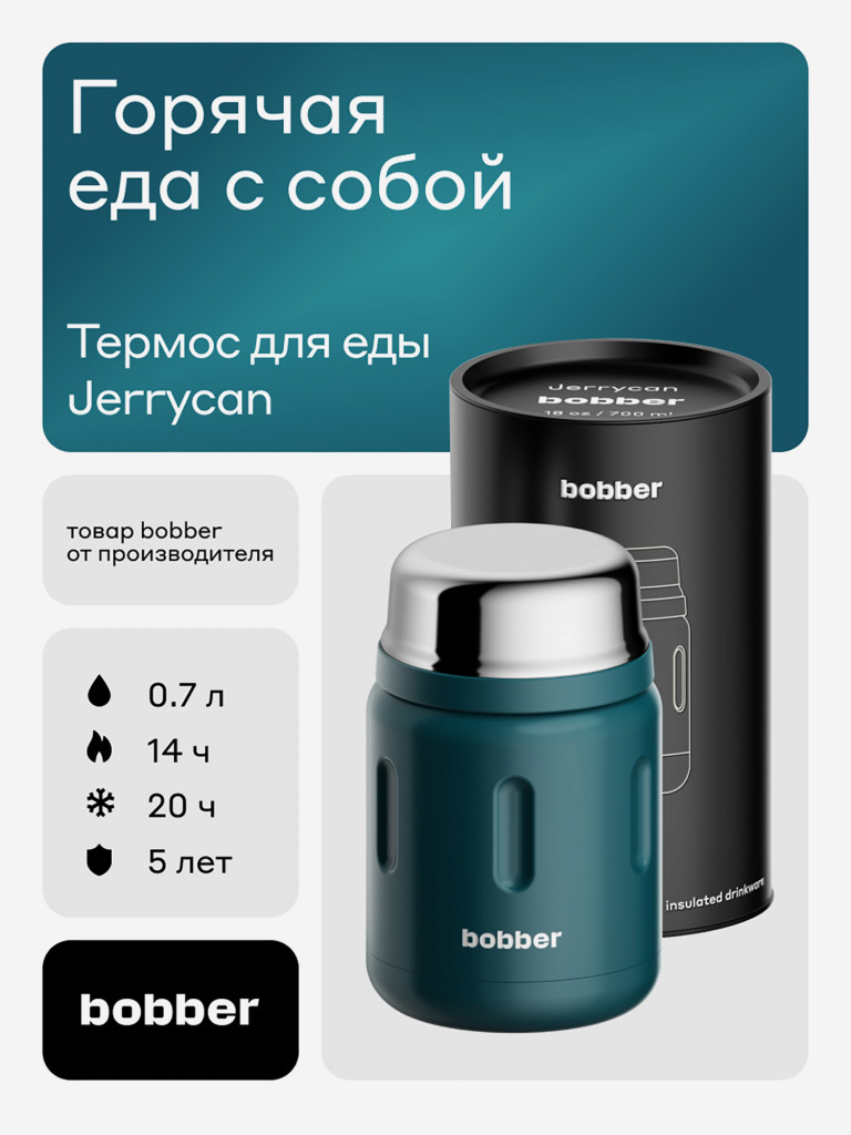 Термос вакуумный для еды BOBBER Jerrycan 700 мл, тепло до 14 часов, темно-бирюзовый