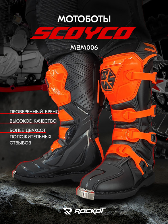 Мотоботы кроссовые SCOYCO MBM006