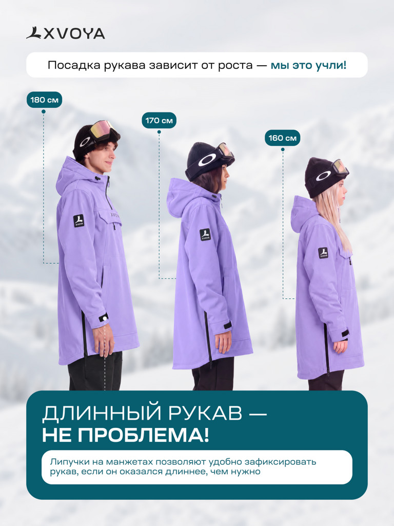 Анорак сноубордический XVOYA Base лавандовый