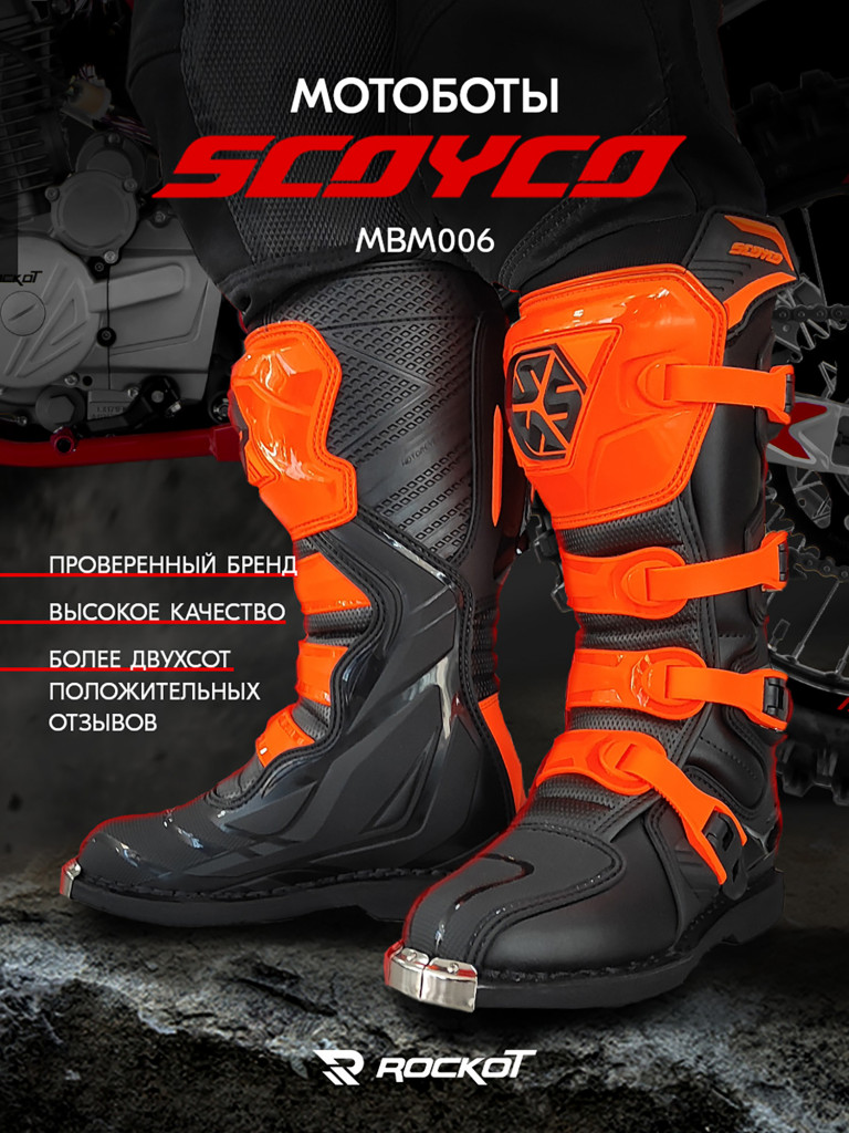 Мотоботы кроссовые SCOYCO MBM006