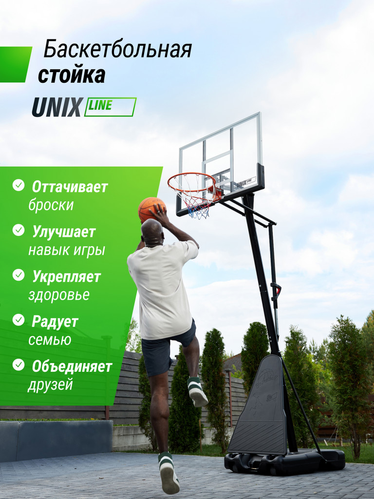 Баскетбольная стойка UNIX Line B-Stand-PC 49x33" R45 H240-305 см