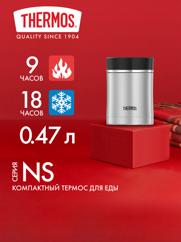 Термос для еды 470 мл THERMOS NS-340 чёрный