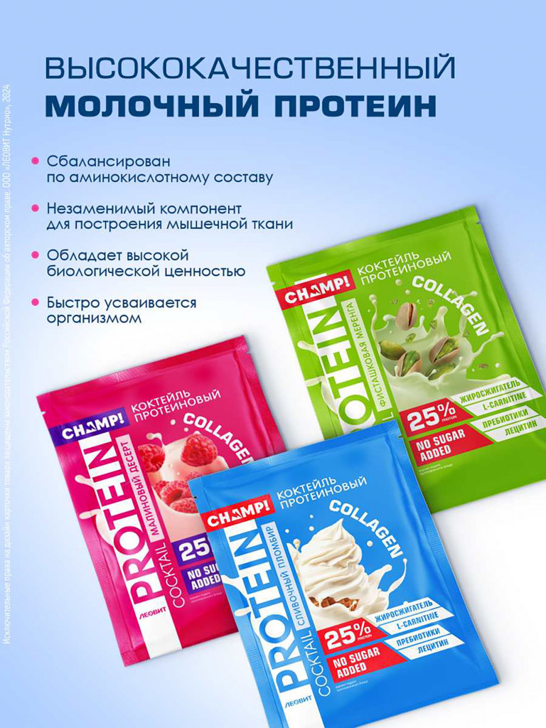 Коктейль протеиновый в ассортименте CHAMP от ЛЕОВИТ 12 пакетов по 30 г.
