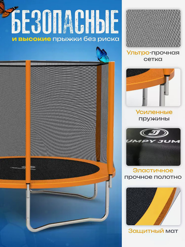 Батут детский каркасный JUMPY JUMP с защитной сеткой диаметр 306 см цвет оранжевый