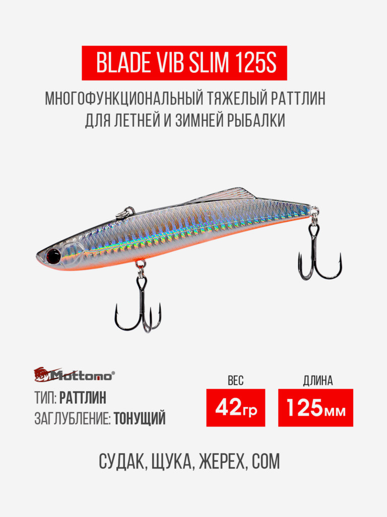 Воблер для рыбалки Blade VIB 125S приманка на окуня, щуку